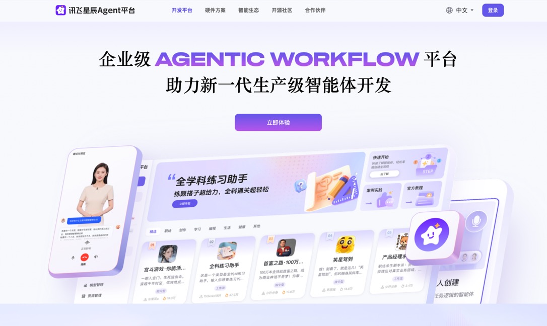星辰Agent